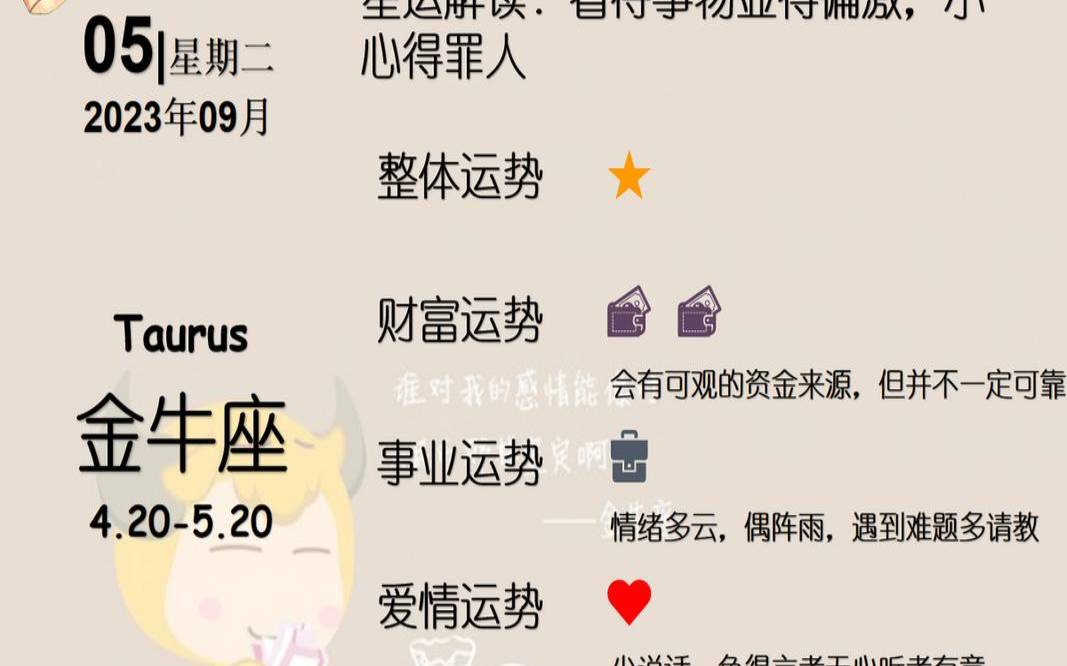 双子座今日运势爱情运势（金牛座今日运势）