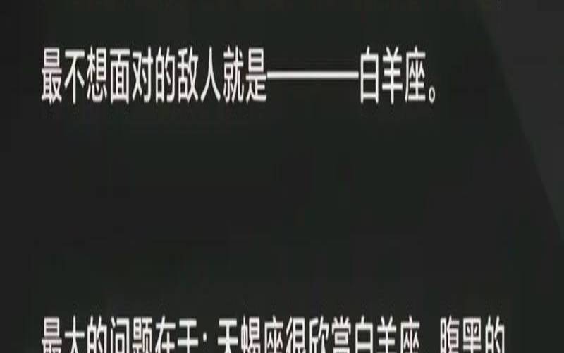 白羊座不该爱的三大星座（白羊座的四个孽缘星座）
