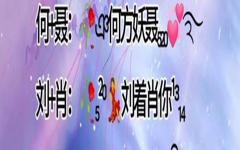测试前世恋人名字（用自己姓测另一半的姓）