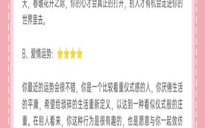 测试自己今年的爱情运（测试爱情运势）