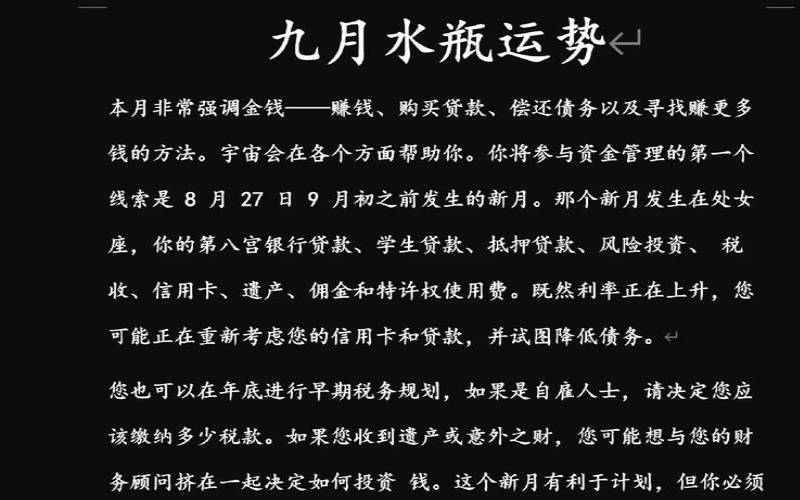 水瓶座9月运势2021年星座屋（水瓶水逆什么时候结束）