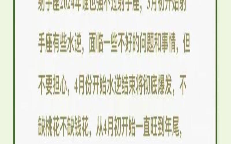 陶白白每日星座运势（陶白白射手座）