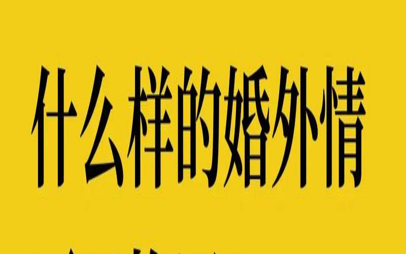 老公有了情人老婆怎么办（婚姻出现第三者还能继续吗）