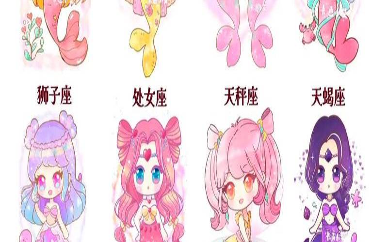 十二星座谁是最丑排行榜的（给我放十二星座的公主画）