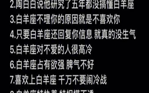陶白白星座分析白羊运势（陶白白sensei白羊座）