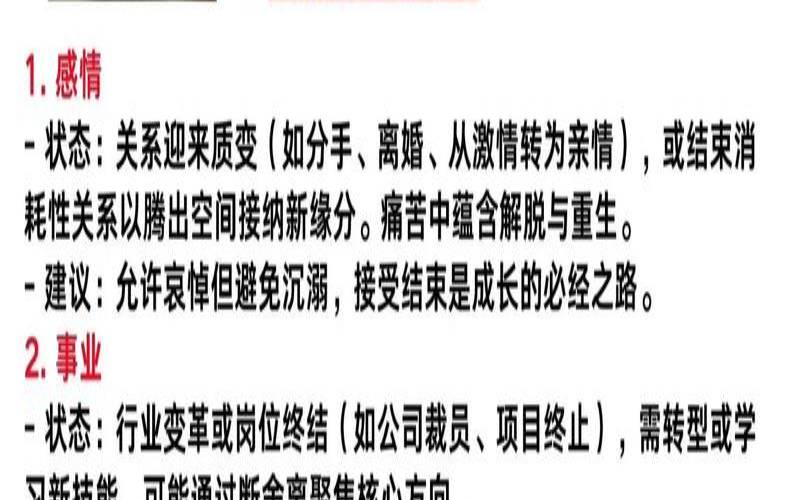 财富运势死神逆位（死神逆位牌对方态度）