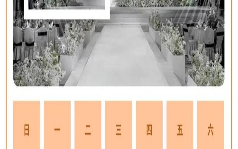 结婚日子值神（看结婚日子的软件）