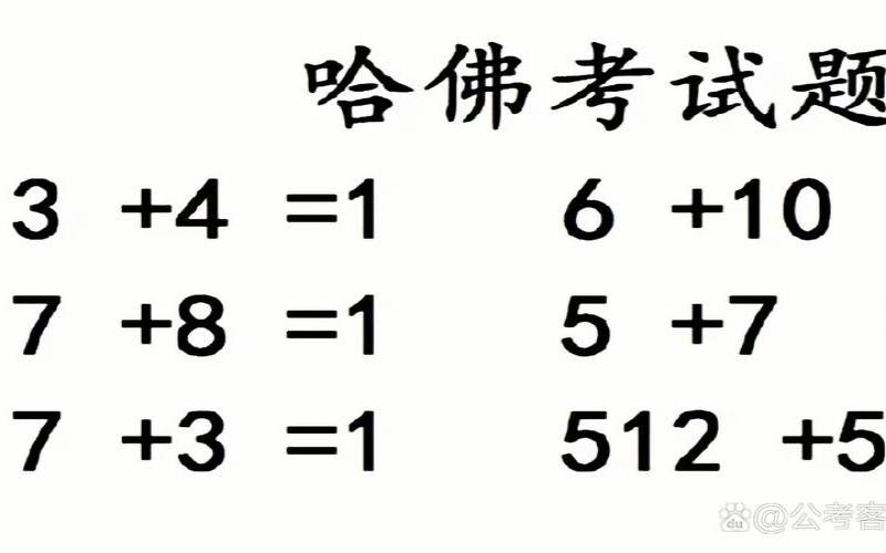 哈佛测试智力题怎么做（哈佛大学智商测试题）