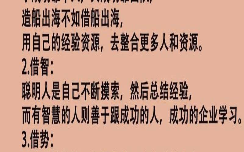 成功要借力（关于成功要借力的名言）