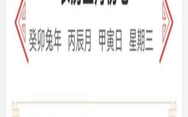 看吉日吉时的好处（看日子吉日吉时）