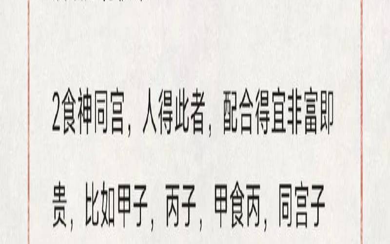 食神在八字中的作用（八字几个食神最好）