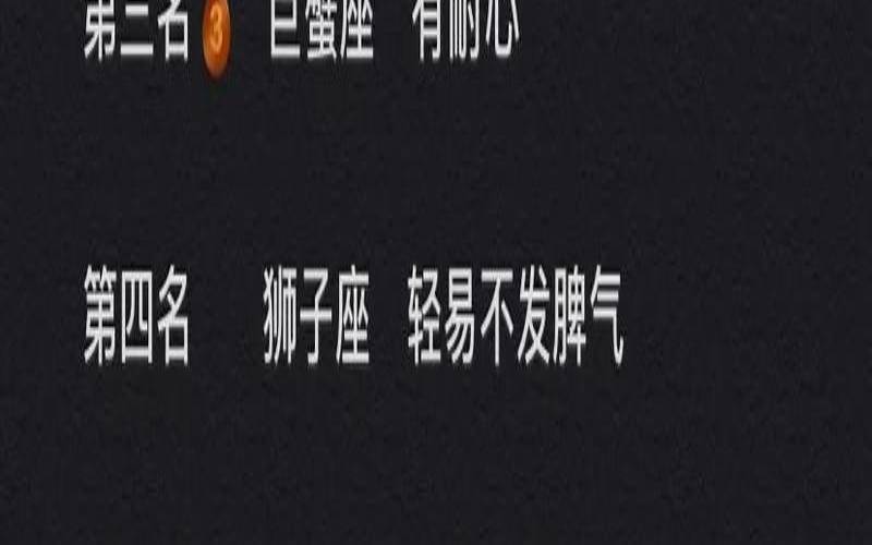 公认的脾气暴躁的星座（暴躁指数最高的星座）