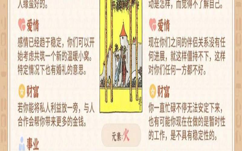 权杖骑士塔罗中国（塔罗牌逆位是什么意思）