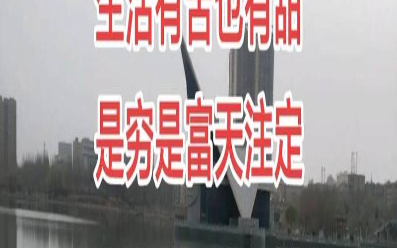 真的有穷命吗（有的人注定一生贫穷吗）