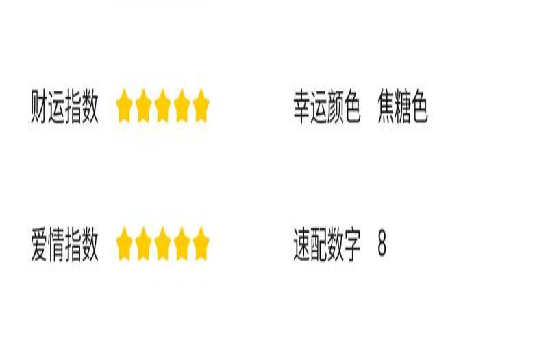 摩羯座今日运势查询女学生（查看运势的app）