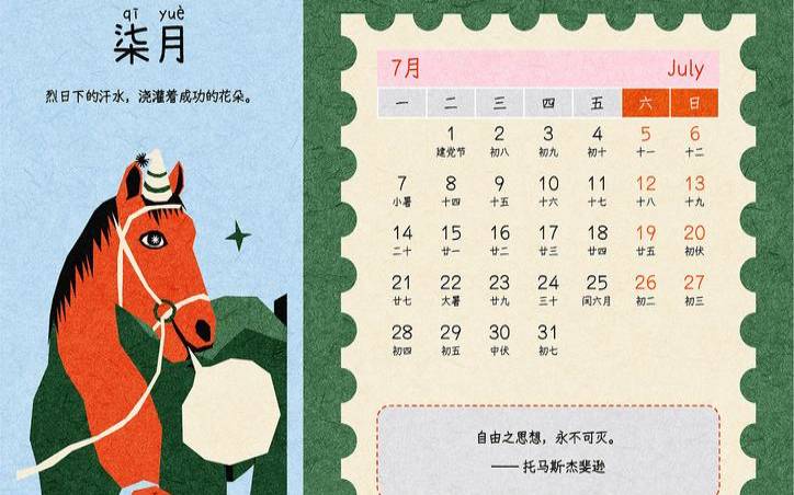 生肖日历表2021日历表（农历生肖查询）