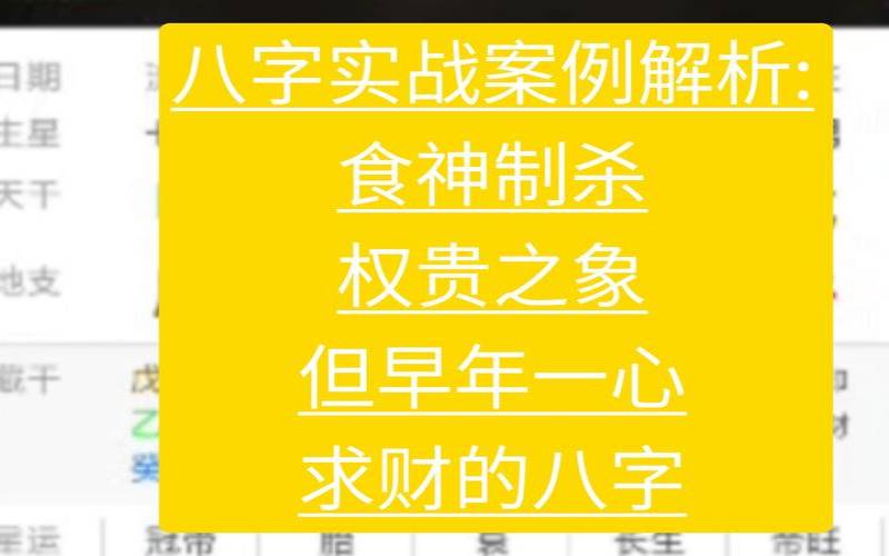 配偶是权贵的女命八字案例（特别有官相的孩子）