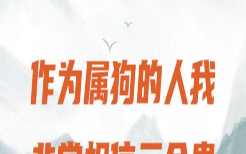 狗年属虎人的全年运势（1994年属狗人的2020年运势）