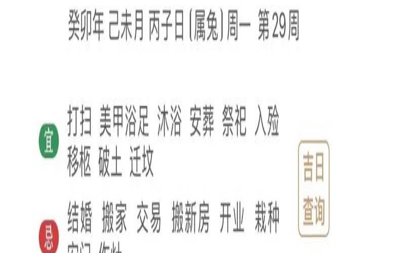 农历八月初一的黄历（如何看日子是黄道吉日）