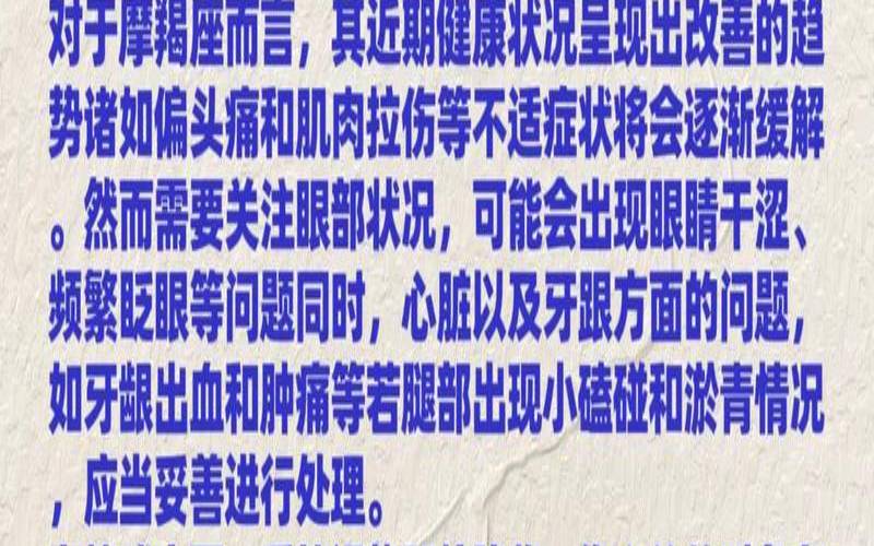 陶白白双鱼座运势分析（摩羯座今日运势查询）