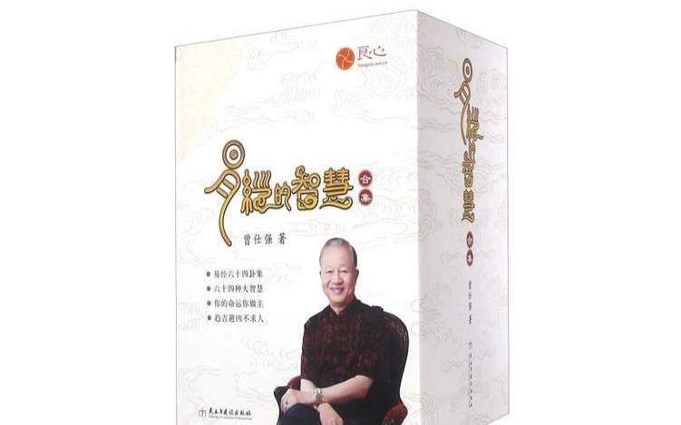 易经趋吉避凶曾仕强（超越吉凶曾仕强）