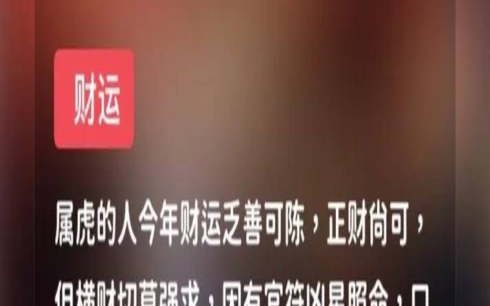生肖虎2022年生肖运势详解（鼠年生肖运势）