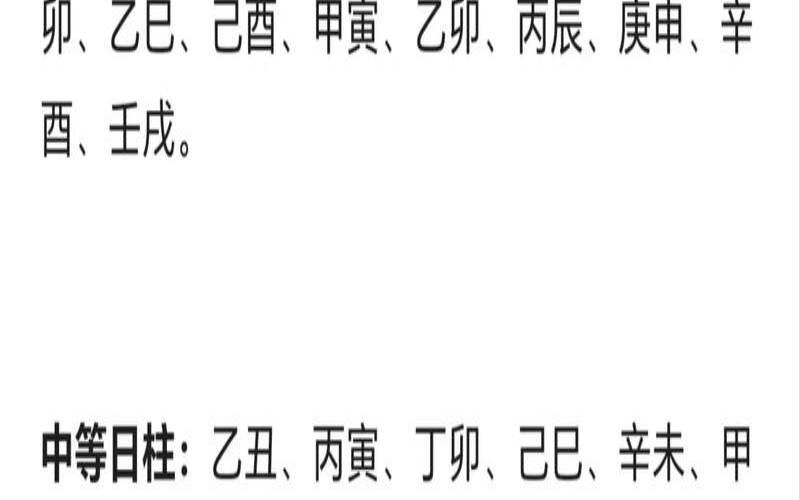 八字排盘查喜忌（八字四柱算命排盘）