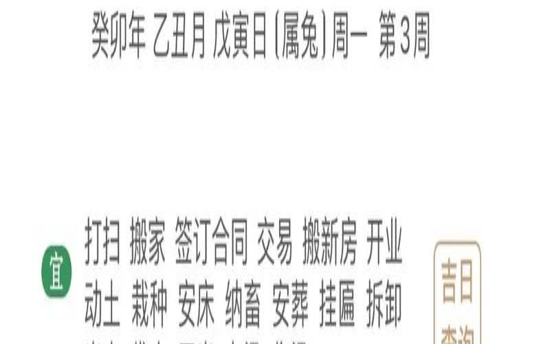 20211月1日财神方位（2023年1月1日老黄历）