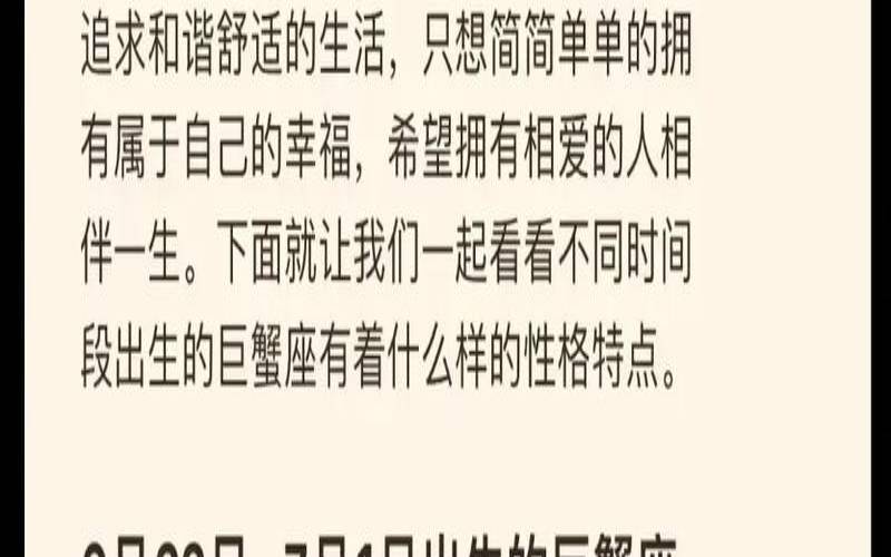 请问巨蟹座是几月份（巨蟹座几月生日）