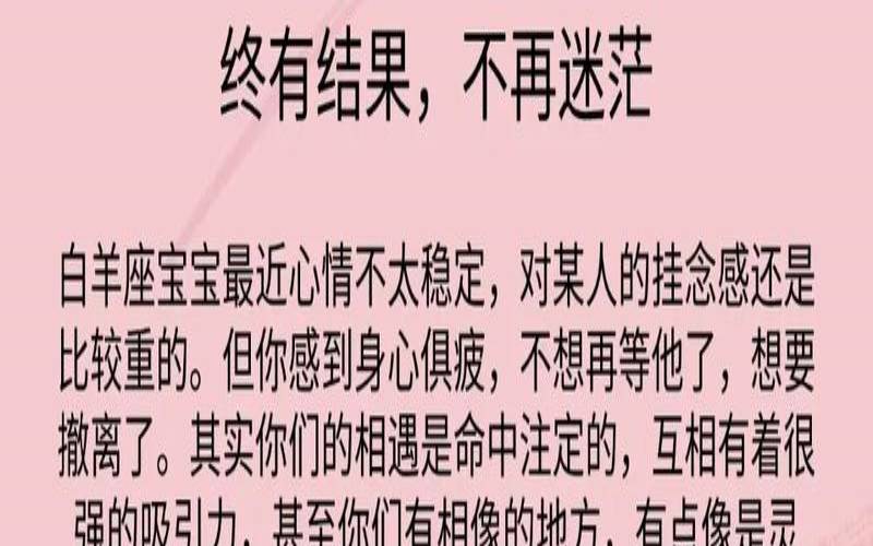 2020年白羊座12月爱情分析（白羊座感情运塔罗）