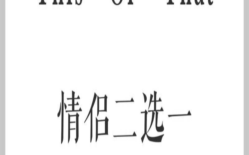 情侣的有趣问答题（情侣默契问答）
