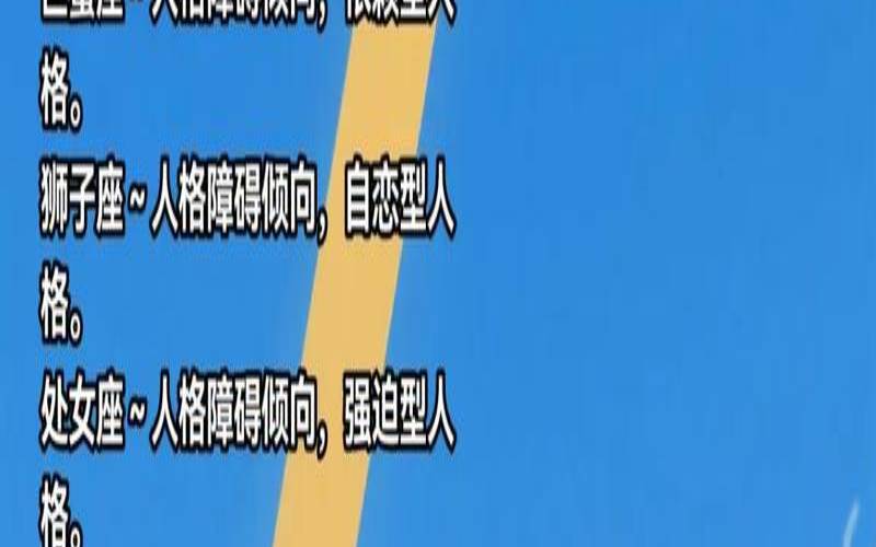 星座是一种什么心理类型（对心理学的认识）