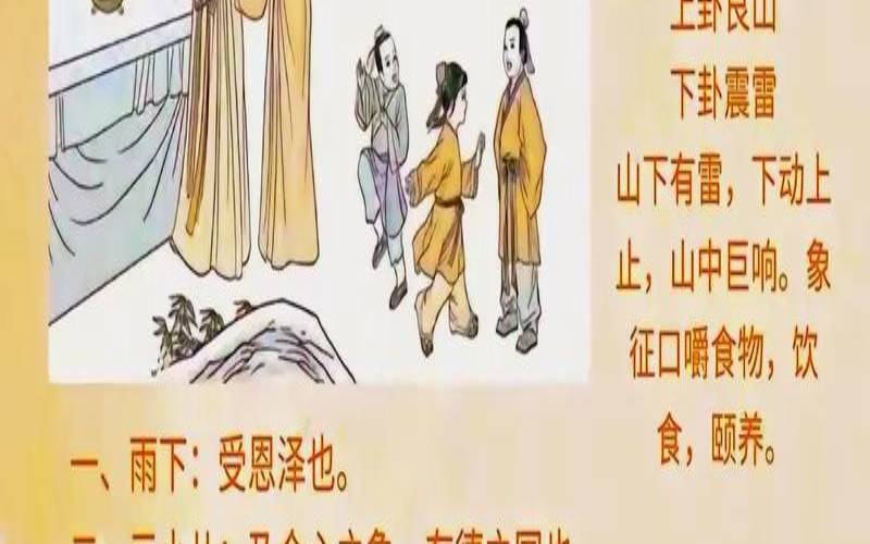 山雷颐卦详解感情恋爱（山雷颐卦感情走向）