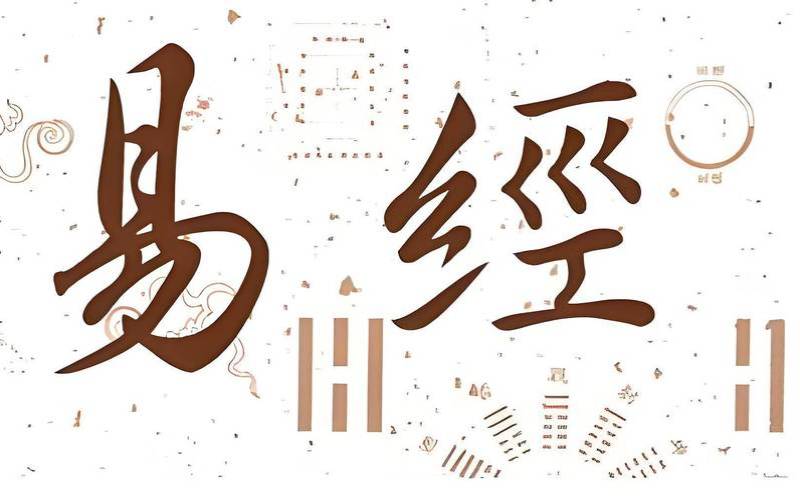 周易姓名大典解释（查名字好不好周易免费）