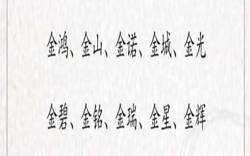 金字旁的字起名好处有哪些（金字旁最有涵养的字）