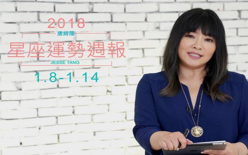 唐立淇每周星座运势（美国神婆星座运势查询）