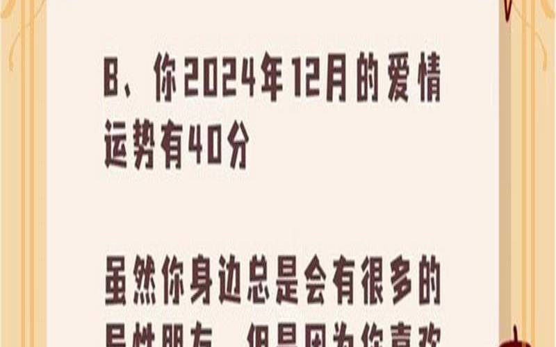 爱情运势好代表什么（如果运气一直不好怎么办）