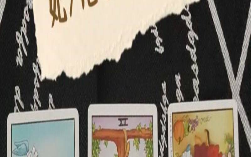 塔罗牌占卜他有没有出轨（塔罗牌测他出轨了吗）
