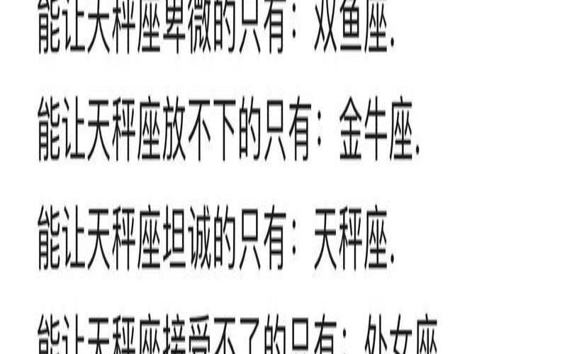 陶白白最全星座分析天秤座（双鱼跟天秤配吗）