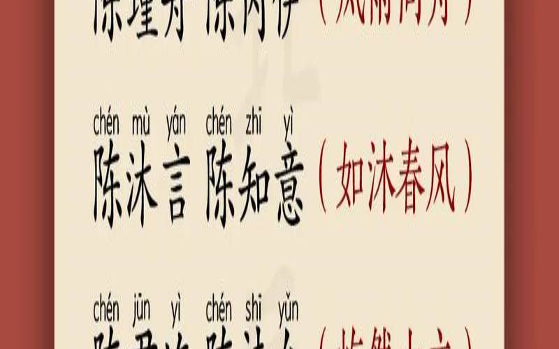 陈姓男孩取名字辈排行（陈姓100分霸气男孩）