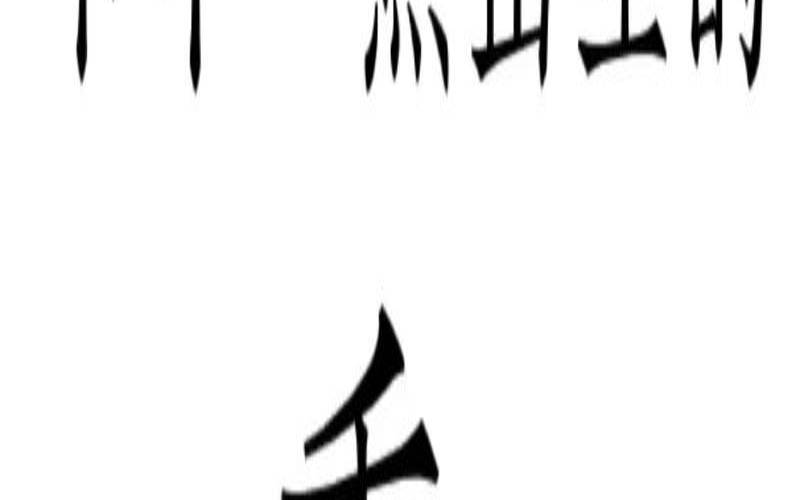 季姓女孩取名文雅点（瑾的名字配哪个字好听）