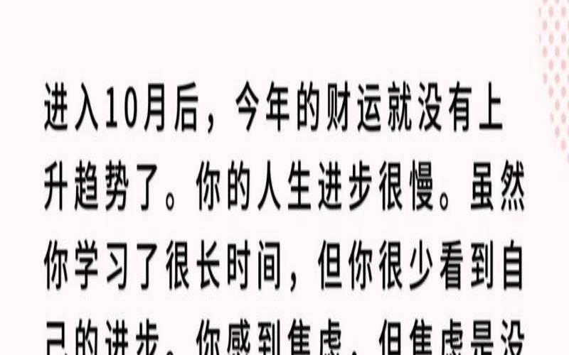 这个月财运测试（这个月的财运）