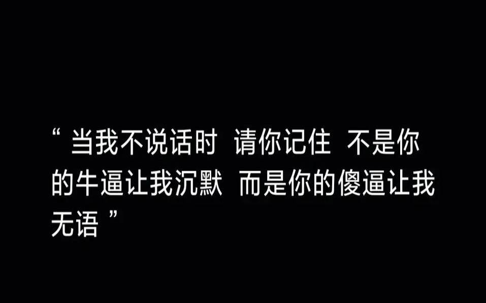 测试你够沉稳吗（让我借你的沉默与你说话）