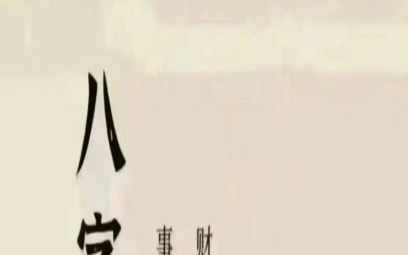 什么叫生辰八字不合（怎么看八字合不合）