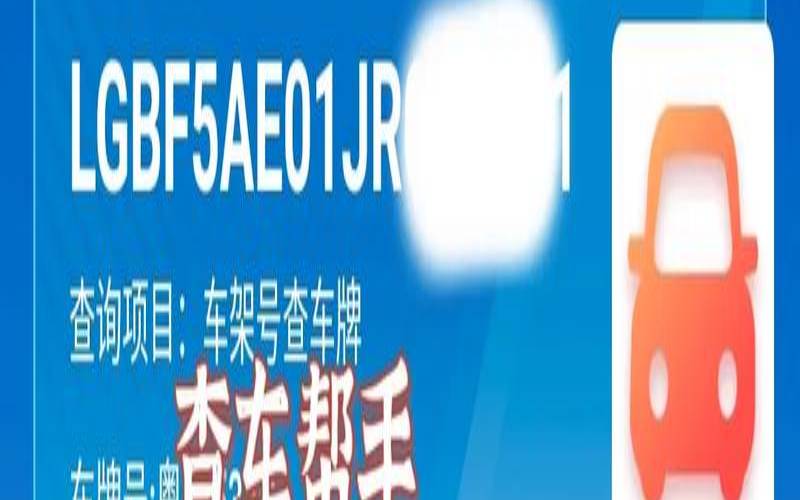 车架号吉凶查询系统（免费测车号100分）