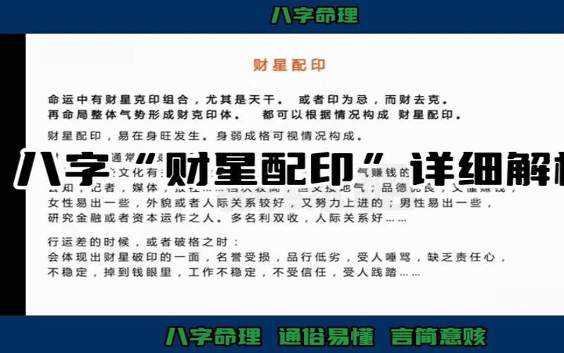 财星佩印的八字格局怎么看（财星配印是什么意思）