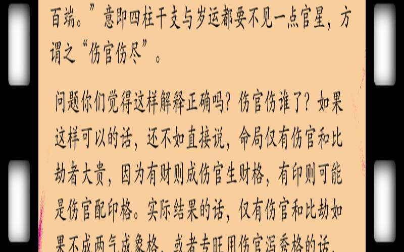 雨凡说八字伤官女（八字看生死病伤的方法）