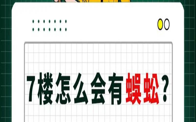 7楼的房子有什么说法（为什么不能住7楼）