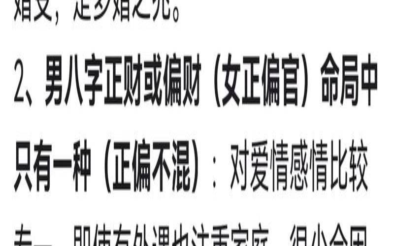 八字看一生情人缘好不好（一生异性缘不断的八字）