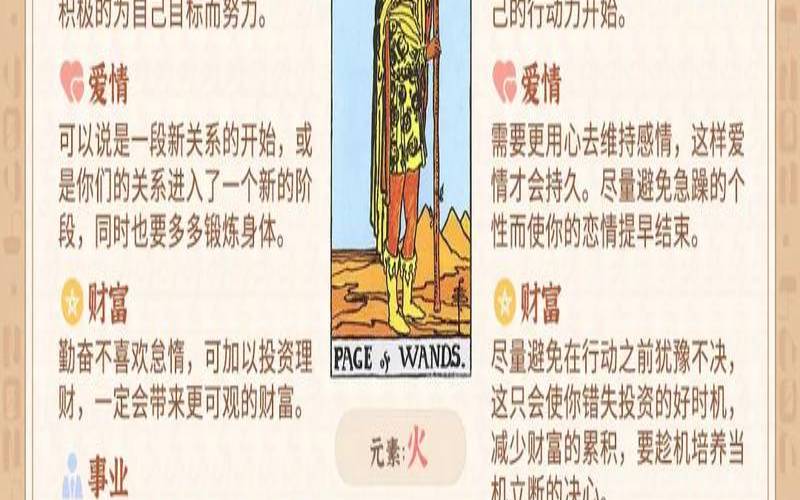 塔罗牌权杖侍从的意思（权杖侍从牌义解析）